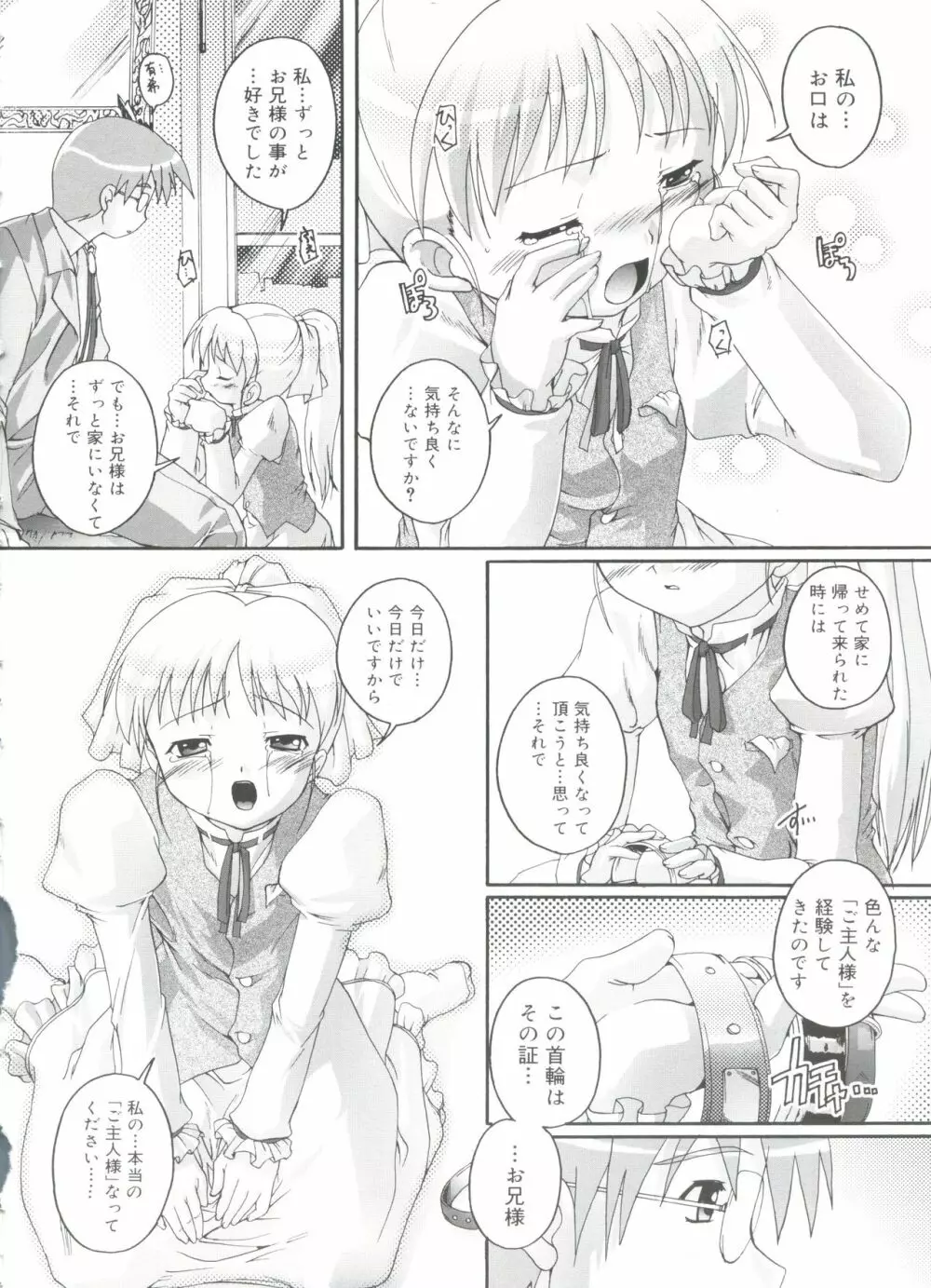 ナ・イ・ショの自由帳 Page.36