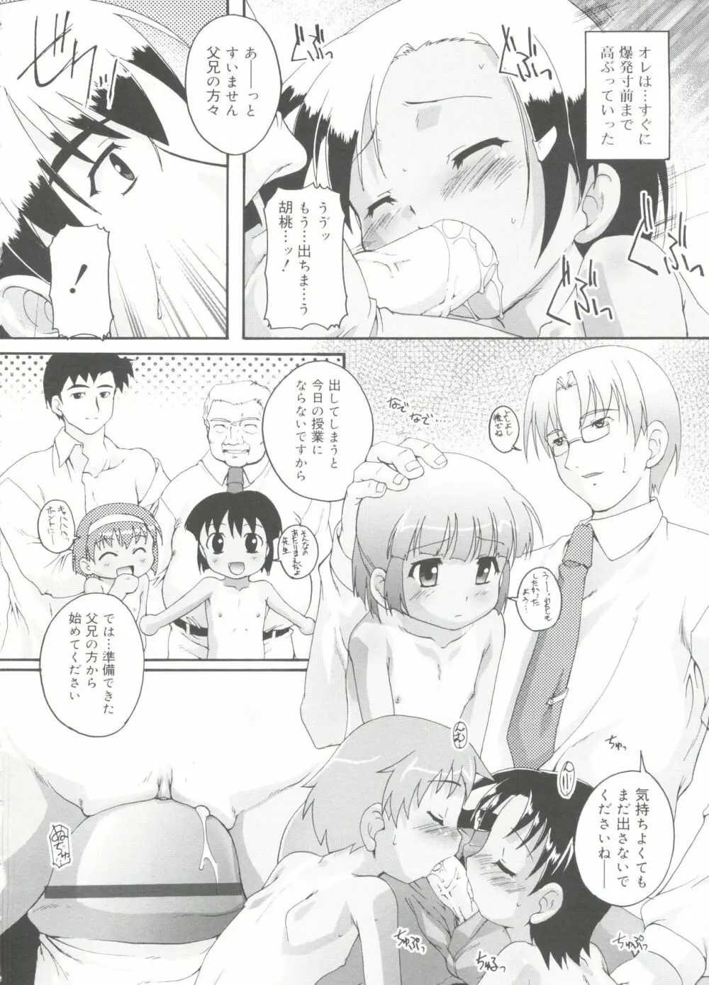 ナ・イ・ショの自由帳 Page.54