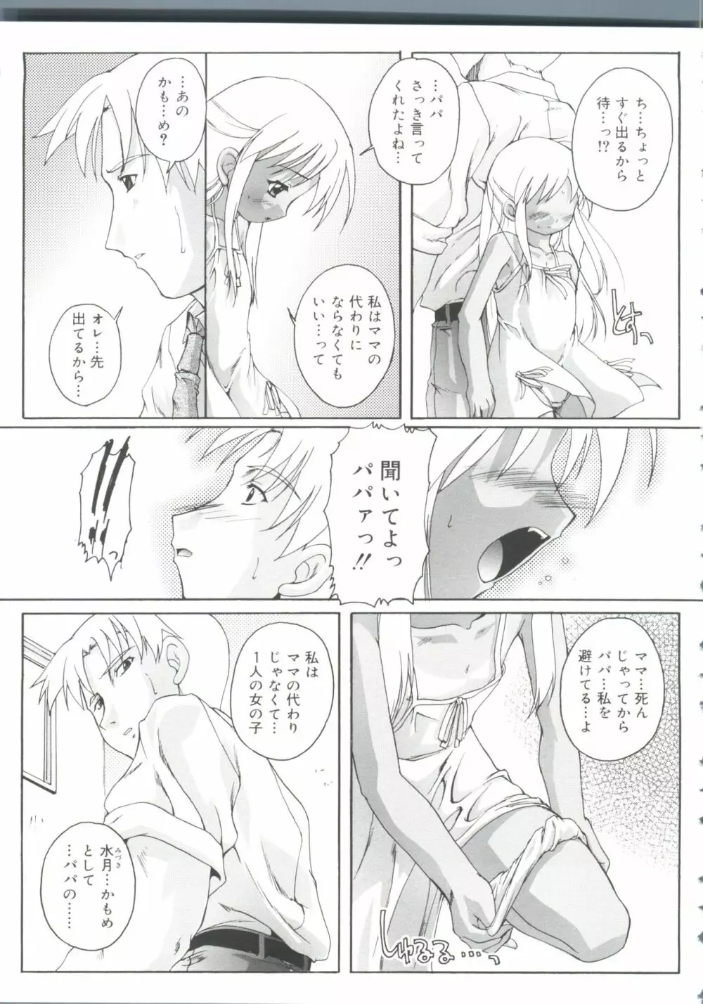 ナ・イ・ショの自由帳 Page.67