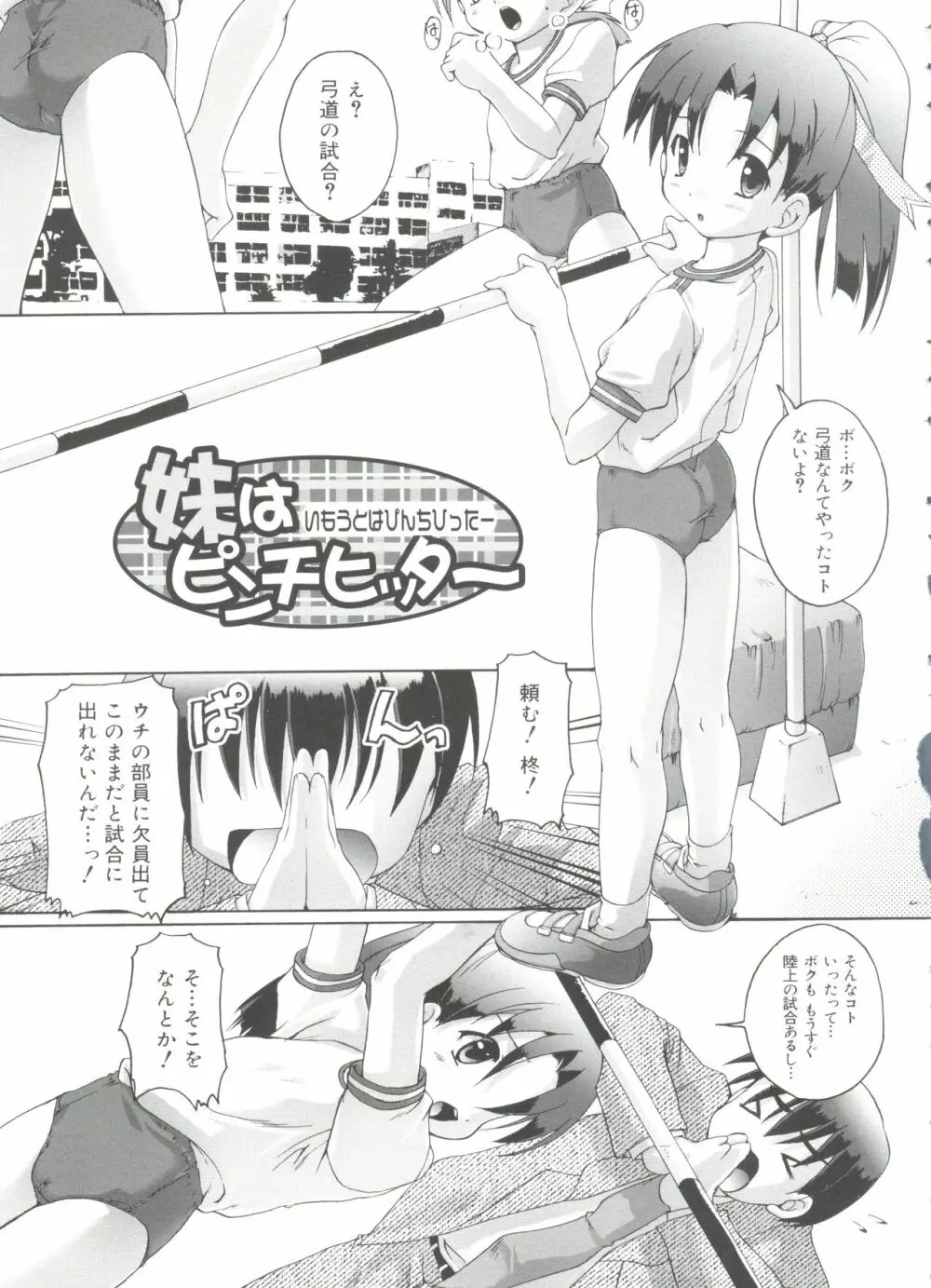 ナ・イ・ショの自由帳 Page.79