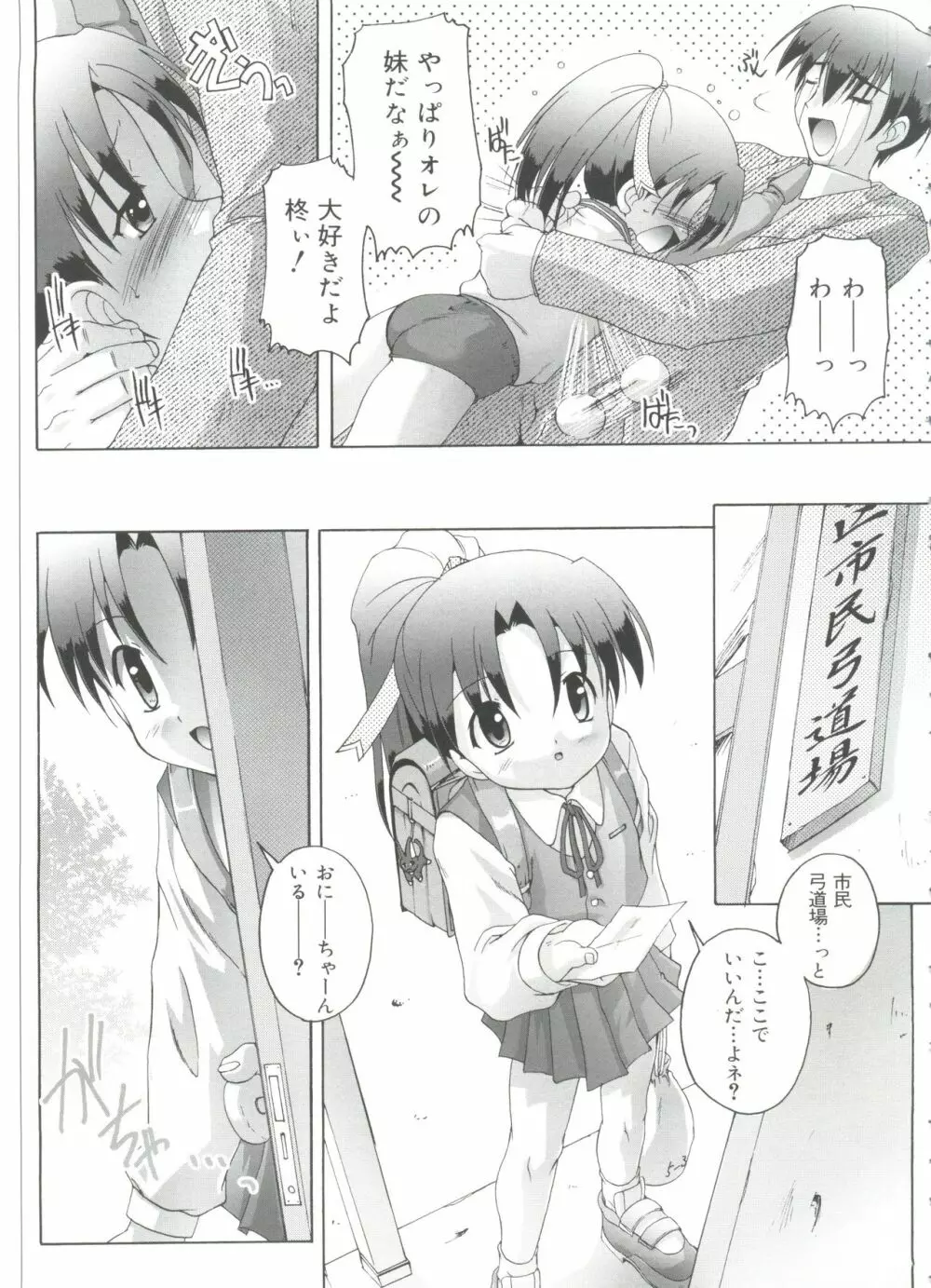 ナ・イ・ショの自由帳 Page.81