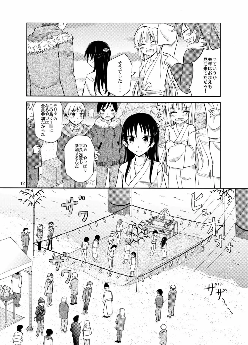 島のならわし全裸でみそぎ Page.12