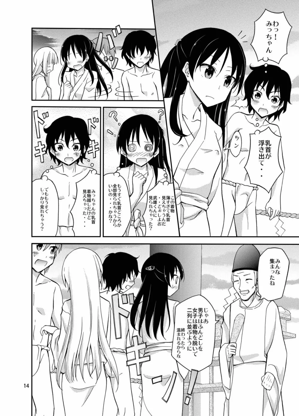 島のならわし全裸でみそぎ Page.14