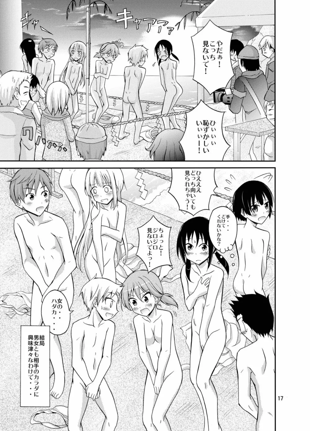 島のならわし全裸でみそぎ Page.17