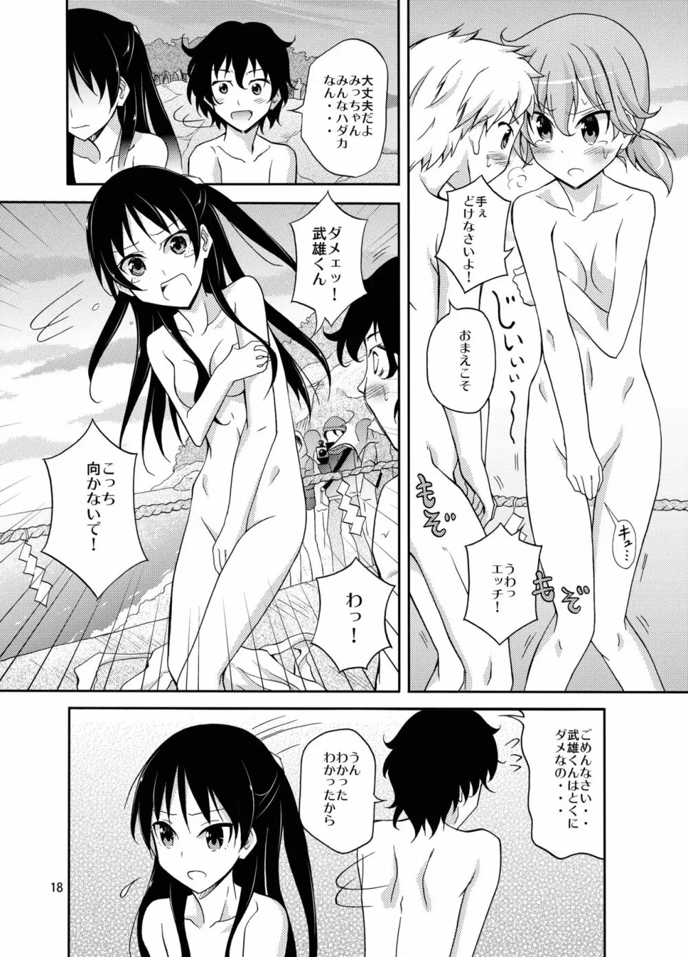 島のならわし全裸でみそぎ Page.18