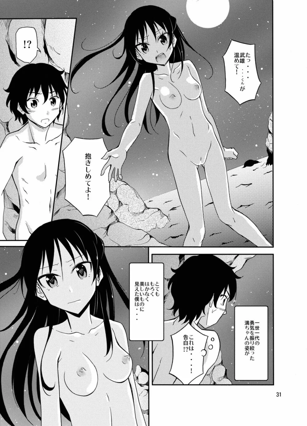 島のならわし全裸でみそぎ Page.31