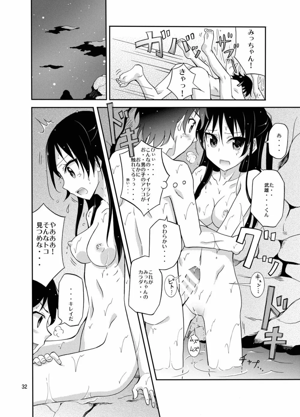 島のならわし全裸でみそぎ Page.32