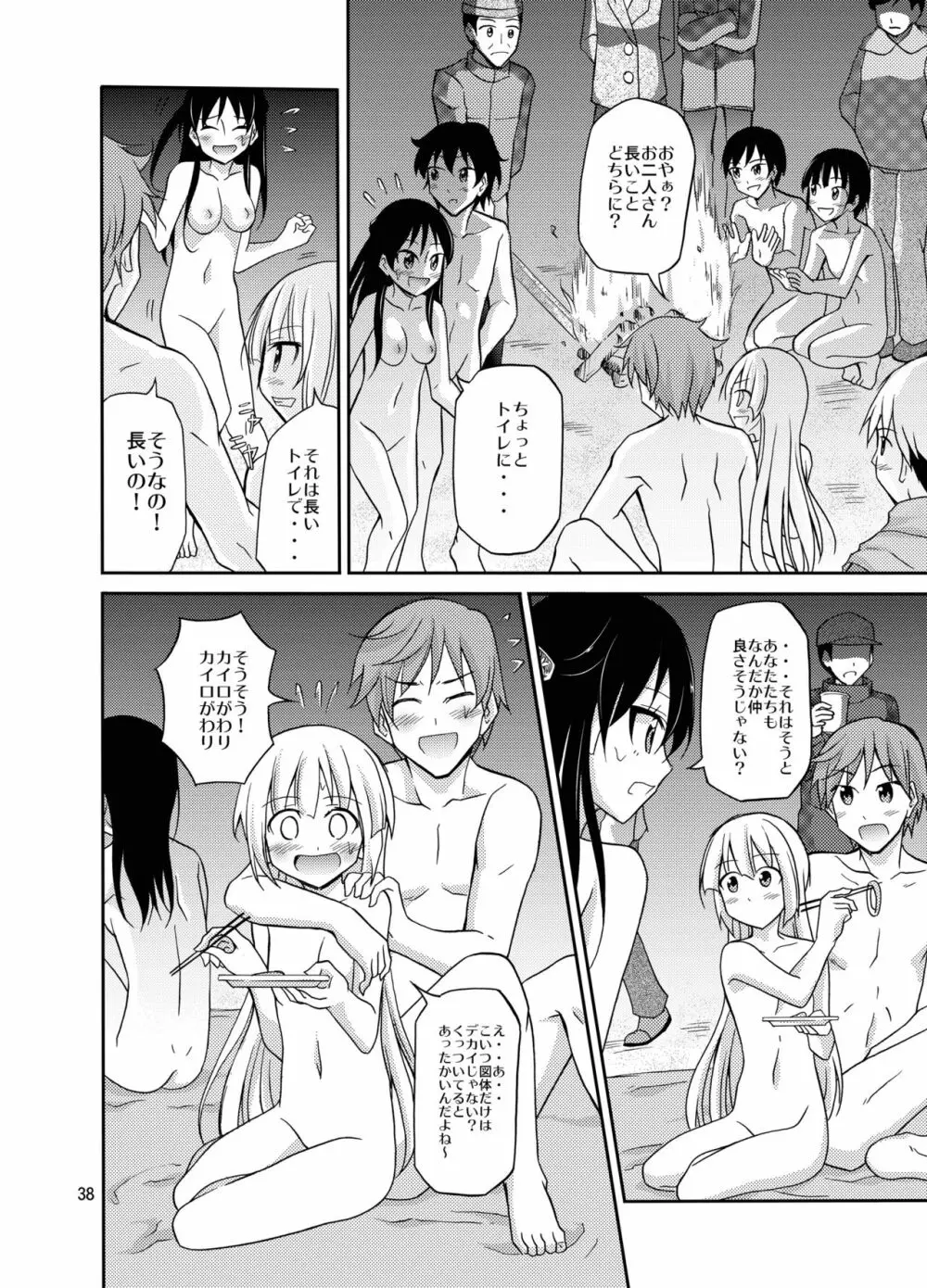 島のならわし全裸でみそぎ Page.38