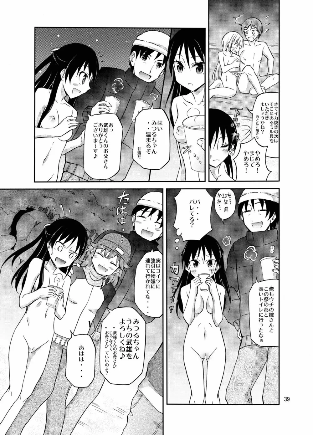 島のならわし全裸でみそぎ Page.39