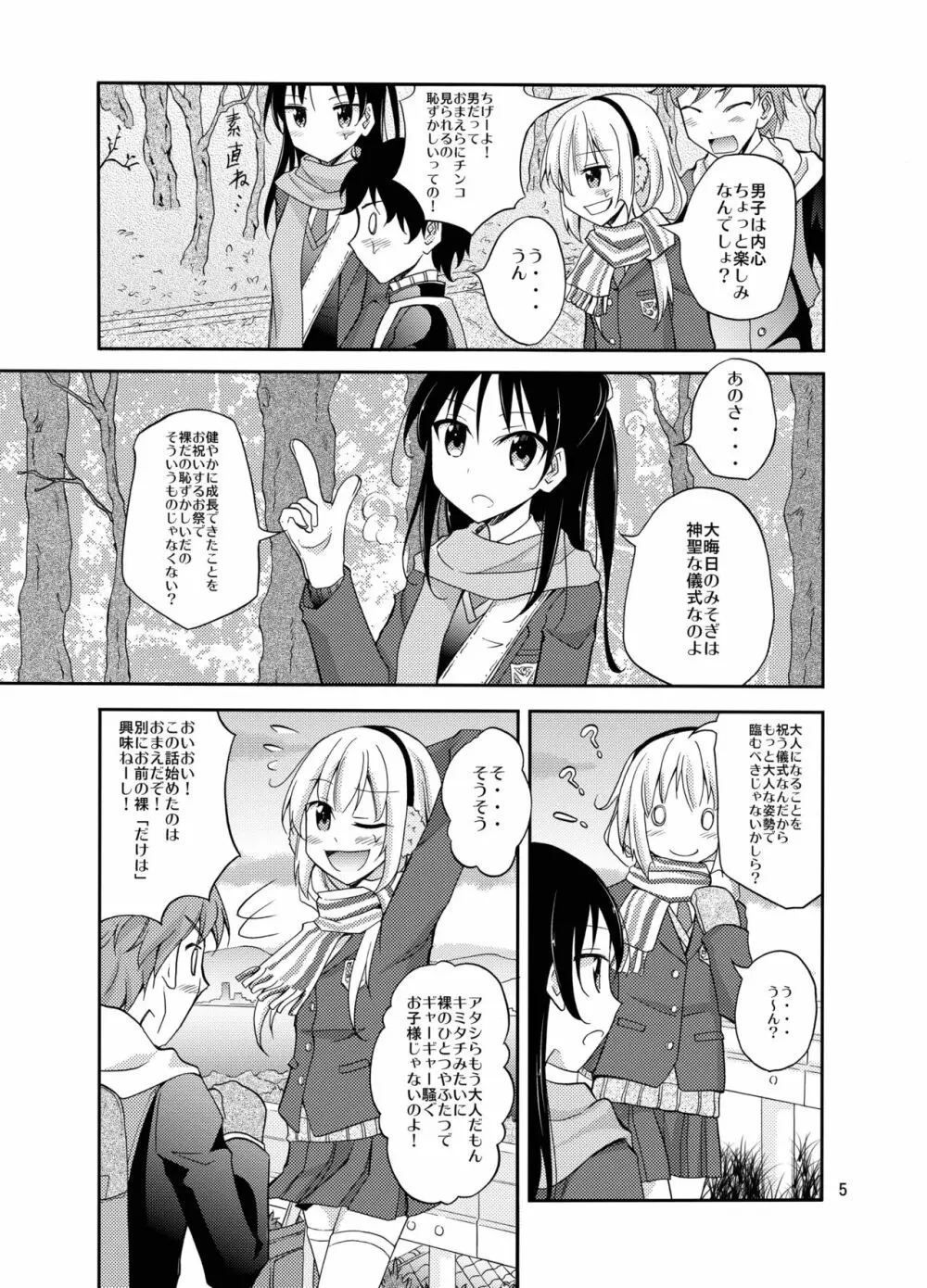 島のならわし全裸でみそぎ Page.5