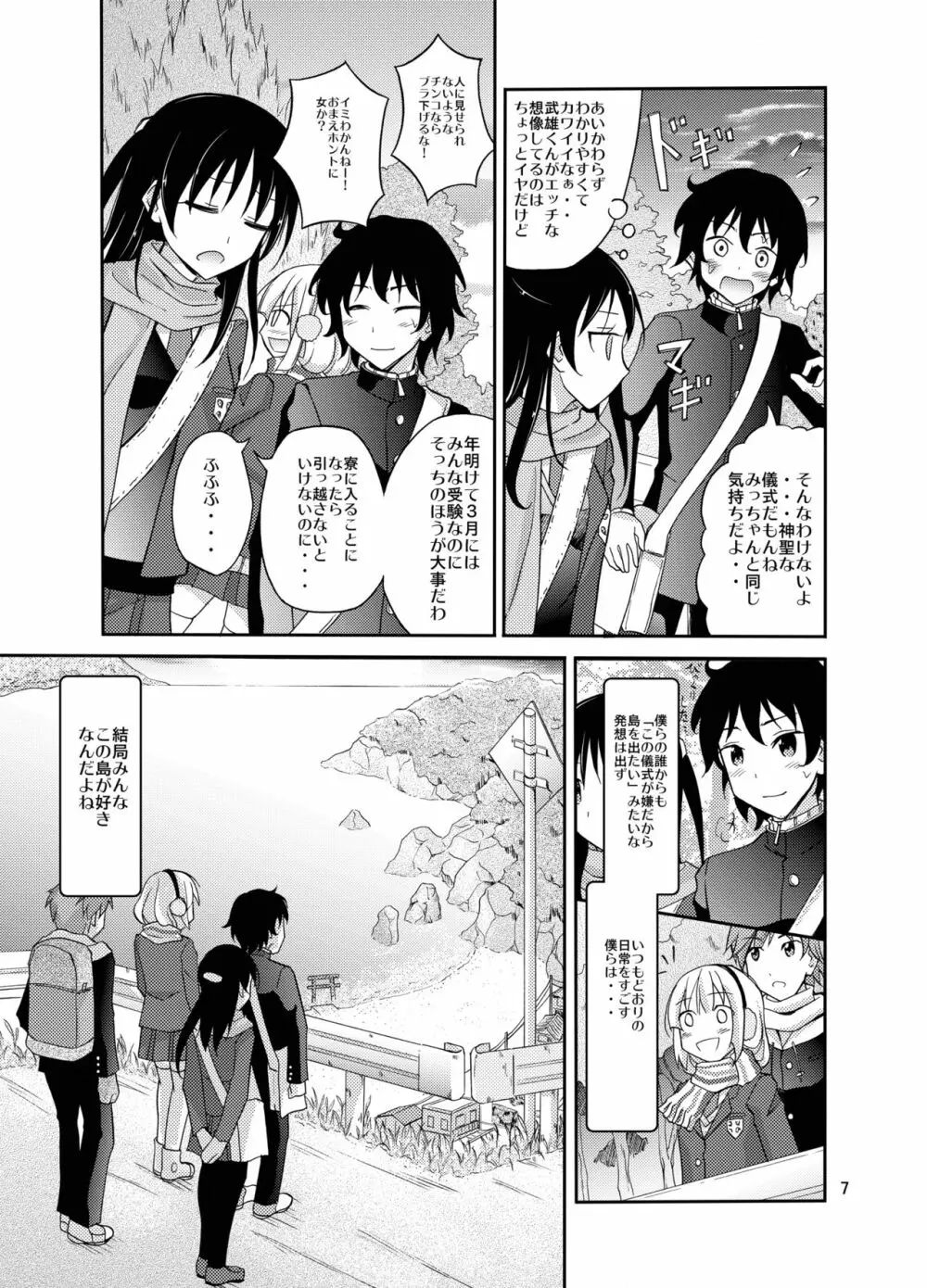 島のならわし全裸でみそぎ Page.7