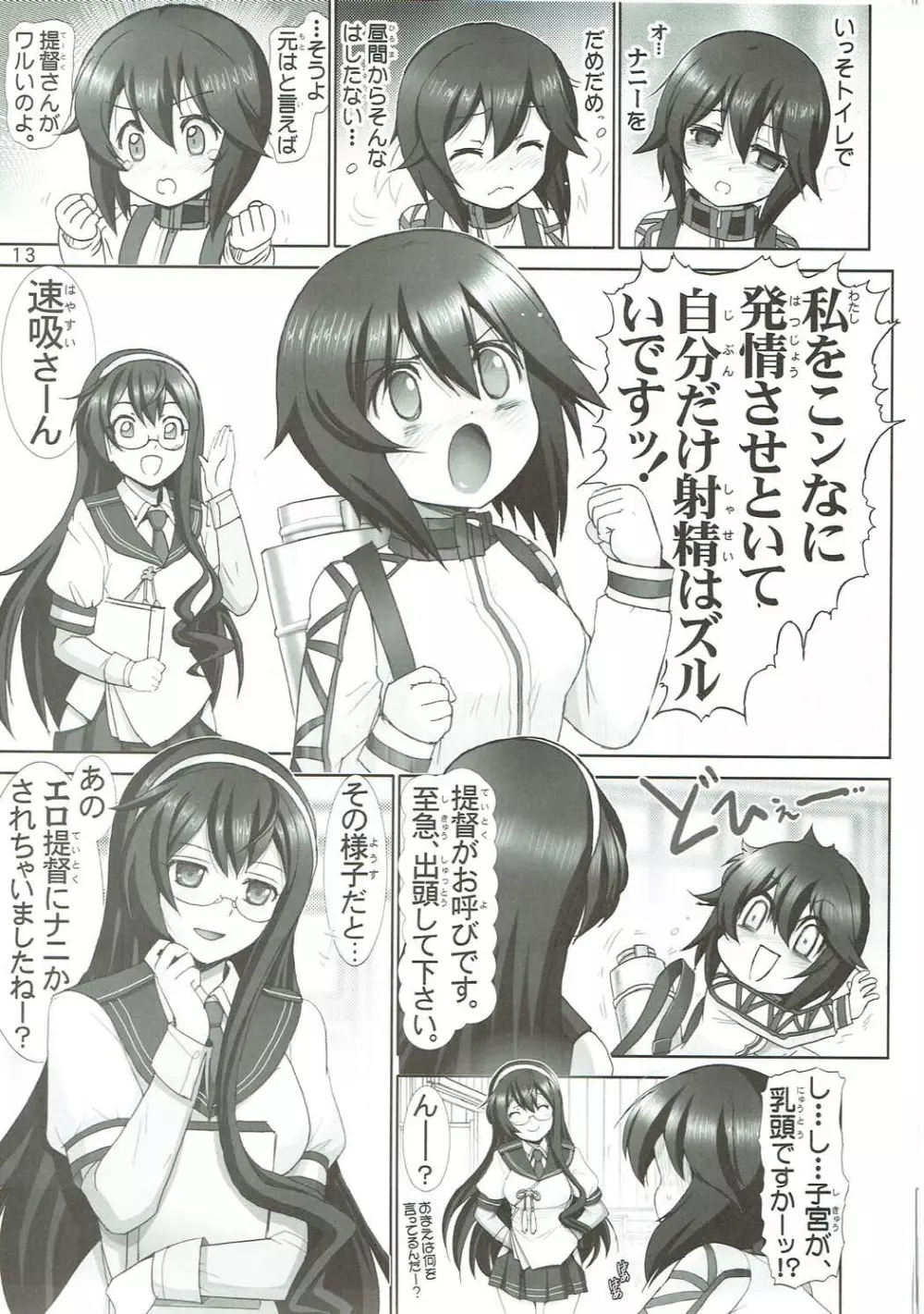 速吸いっぱい補給します。 Page.12