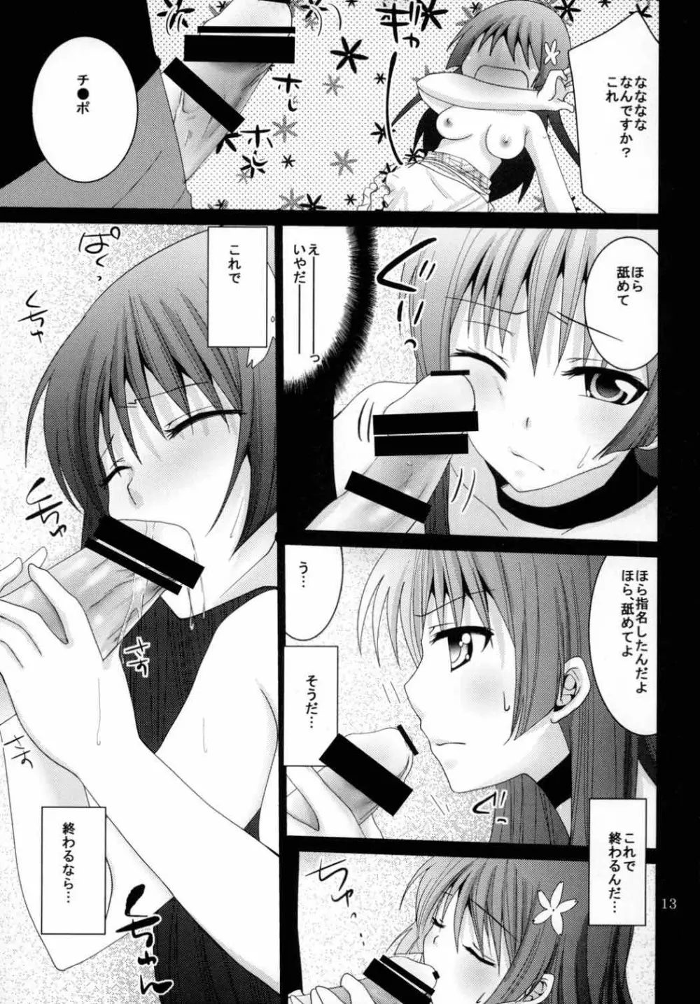 めいど★いん★佐天 Page.12