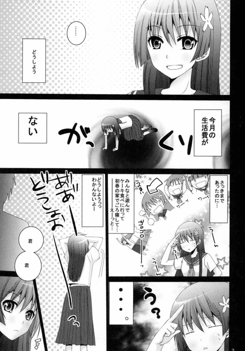 めいど★いん★佐天 Page.2