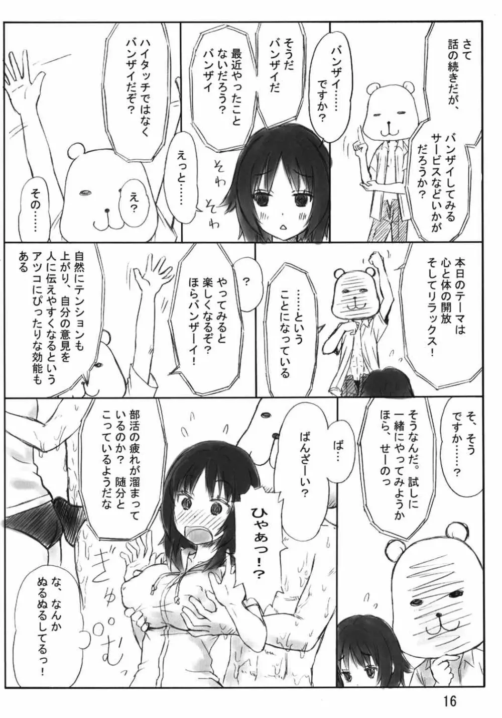 ぺろりけ Page.15