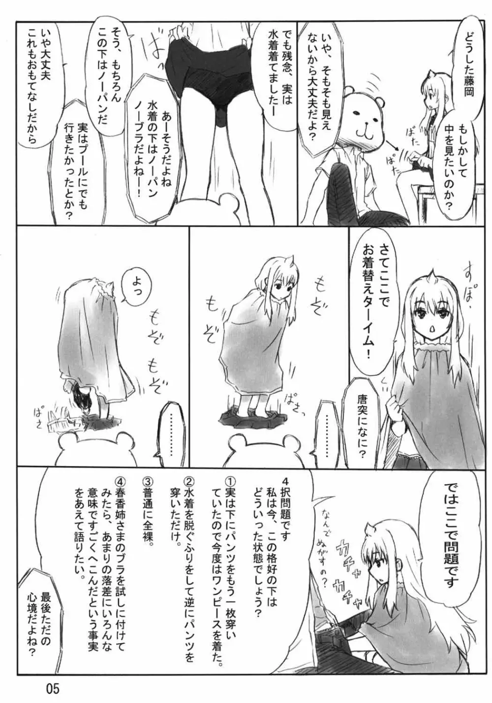 ぺろりけ Page.4