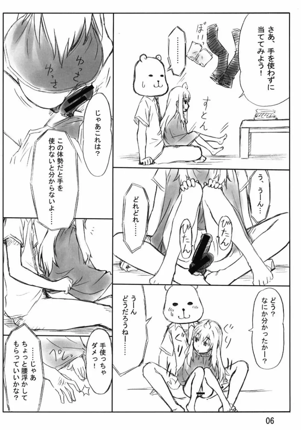 ぺろりけ Page.5