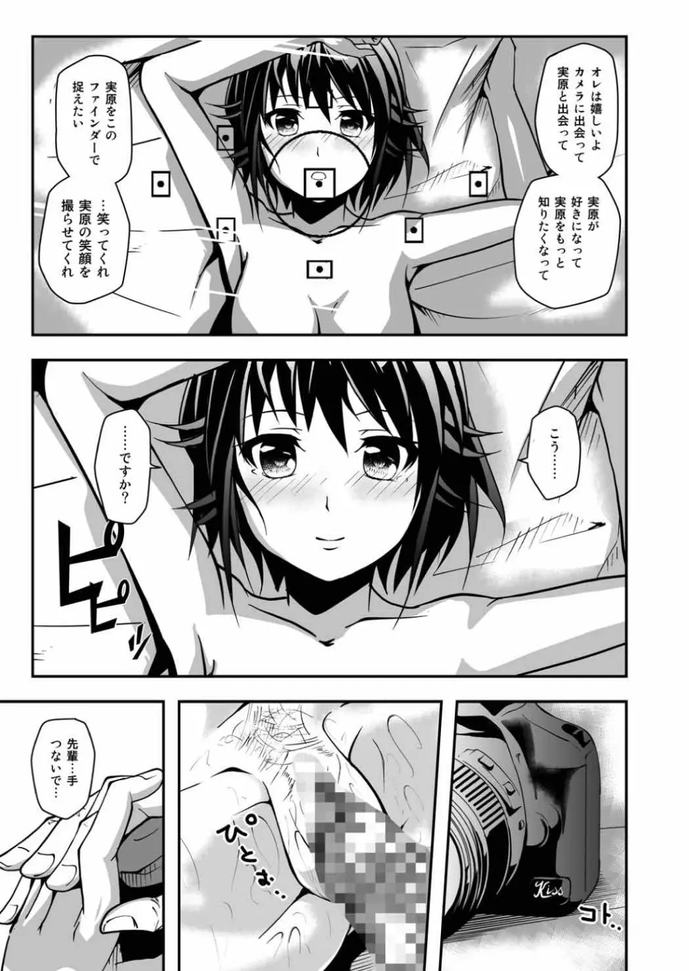 実原デイズ Page.18