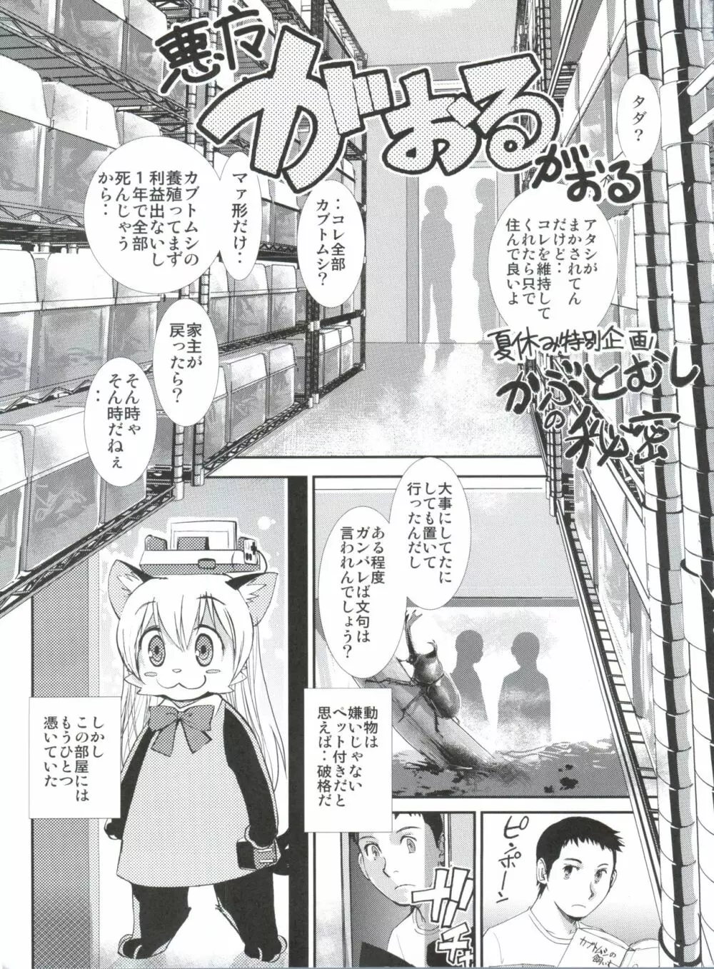 人外少女 Page.52