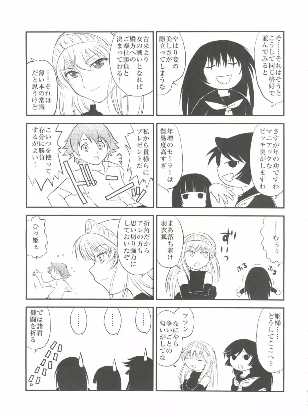 人外少女 Page.74