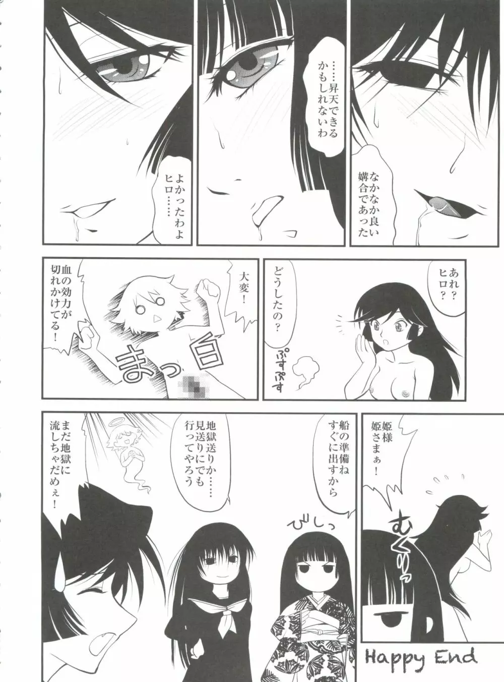 人外少女 Page.79