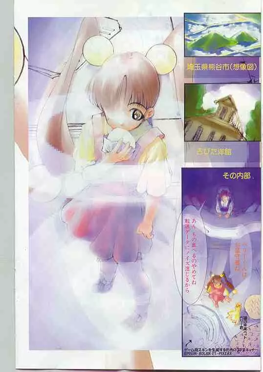 COMIC パピポ 1998年07月号 Page.111