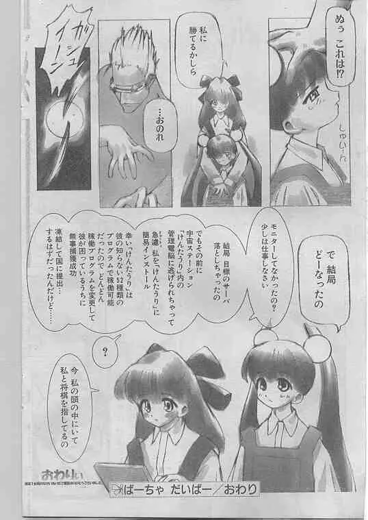 COMIC パピポ 1998年07月号 Page.117