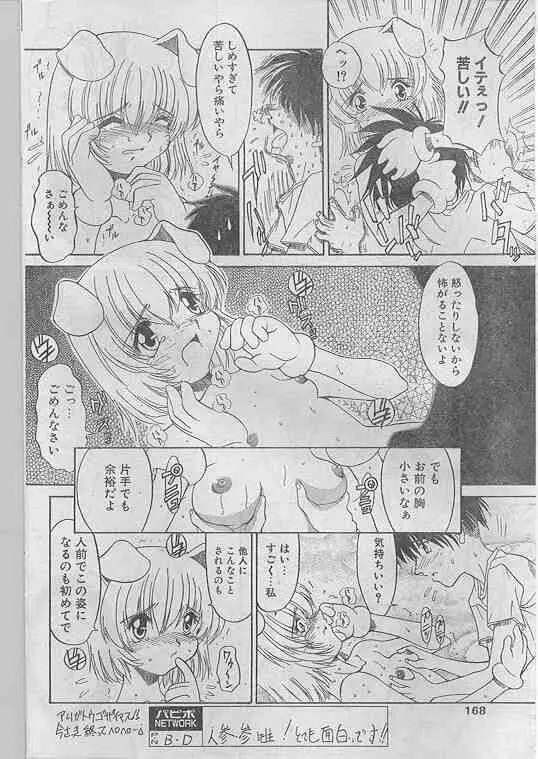 COMIC パピポ 1998年07月号 Page.157