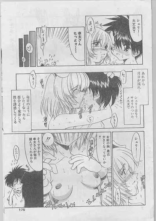 COMIC パピポ 1998年07月号 Page.164