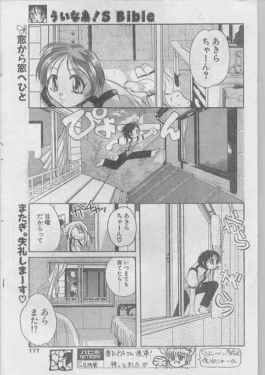 COMIC パピポ 1998年07月号 Page.166