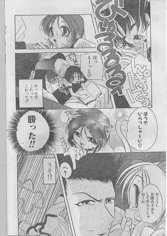 COMIC パピポ 1998年07月号 Page.175