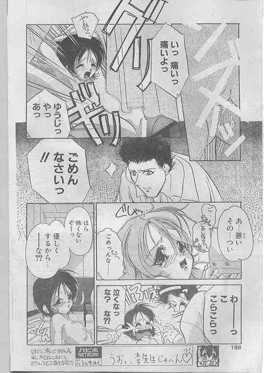 COMIC パピポ 1998年07月号 Page.177