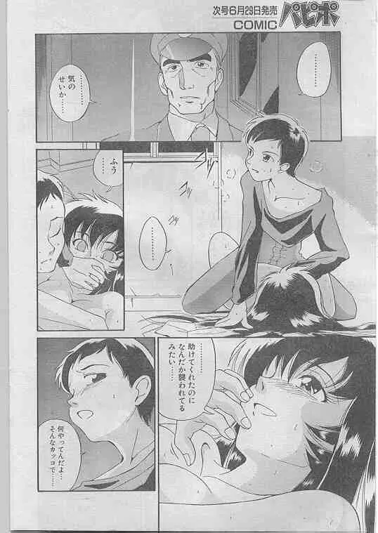 COMIC パピポ 1998年07月号 Page.187