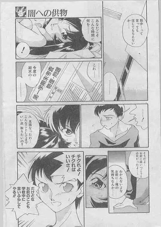 COMIC パピポ 1998年07月号 Page.188