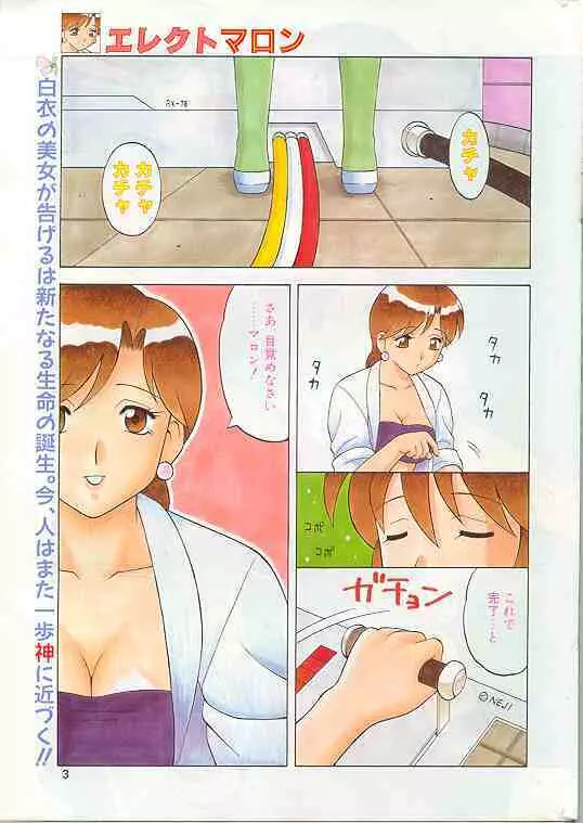 COMIC パピポ 1998年07月号 Page.2