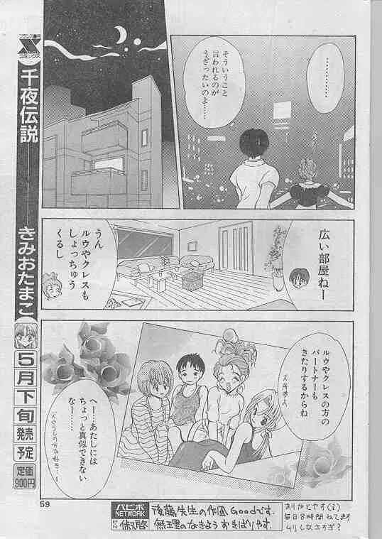 COMIC パピポ 1998年07月号 Page.52