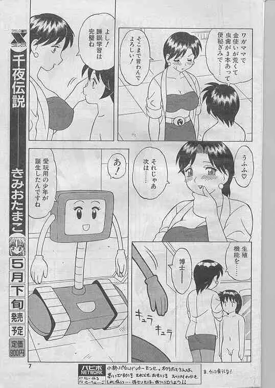 COMIC パピポ 1998年07月号 Page.6