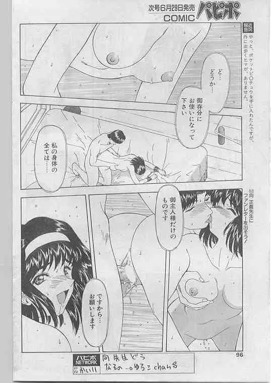 COMIC パピポ 1998年07月号 Page.87