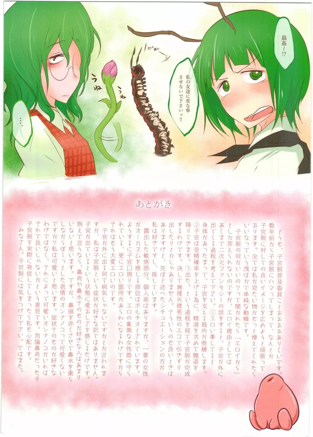 子宮脱のススメ。 Page.7