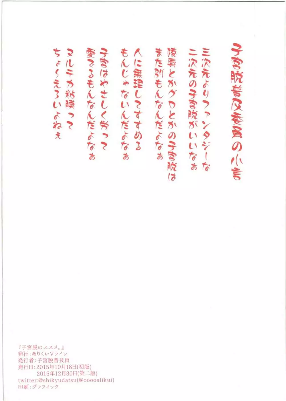子宮脱のススメ。 Page.8