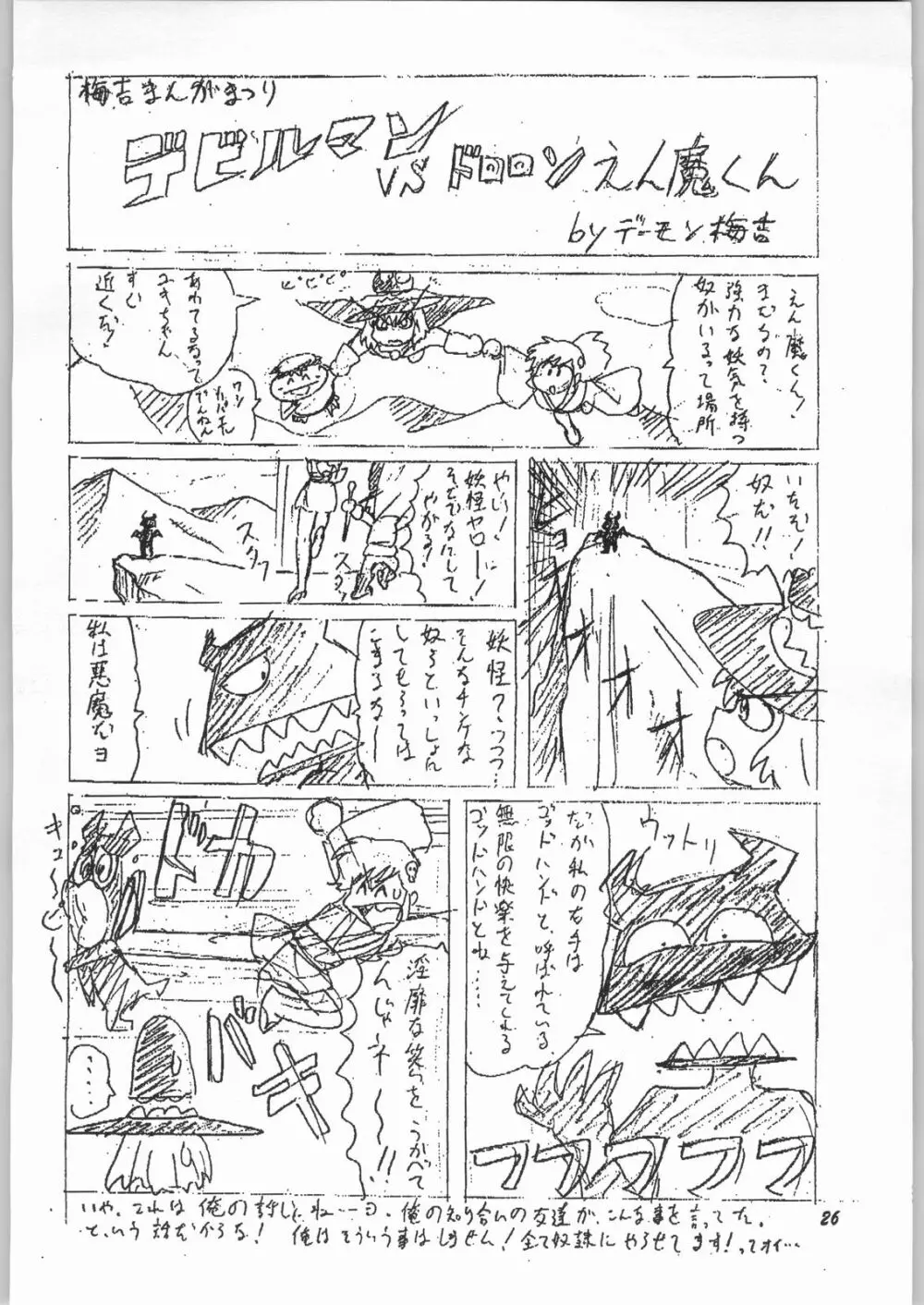 うひょー!! 雪ちゃん今日もノーパンね Page.25