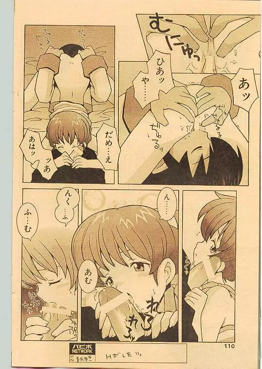 COMIC パピポ 1998年10月号 Page.101