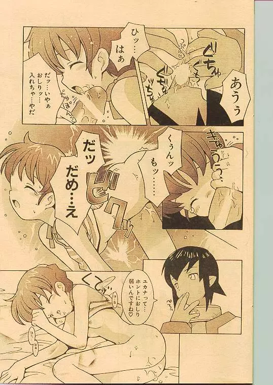 COMIC パピポ 1998年10月号 Page.102