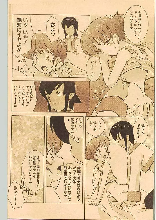 COMIC パピポ 1998年10月号 Page.103