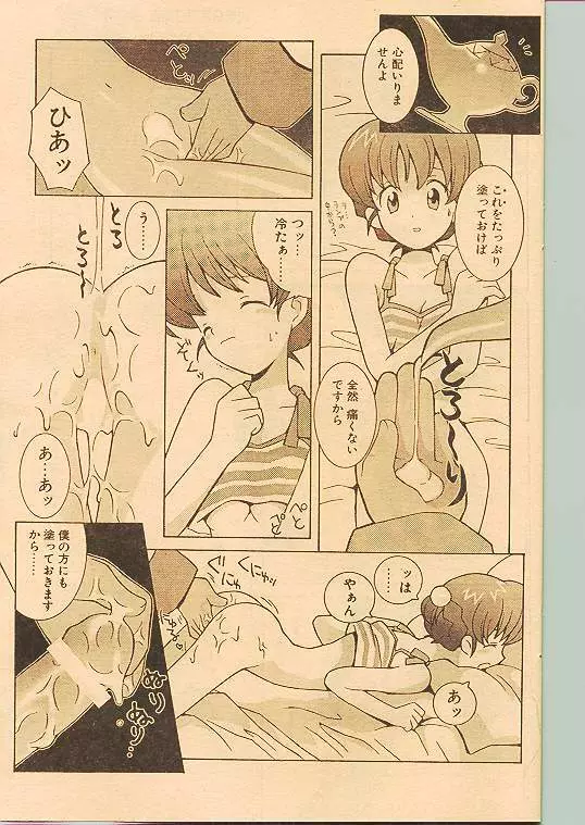 COMIC パピポ 1998年10月号 Page.104