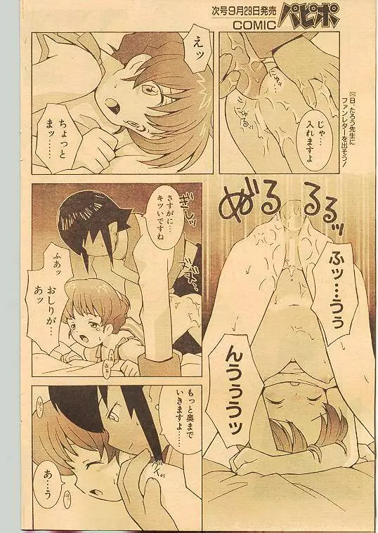 COMIC パピポ 1998年10月号 Page.105