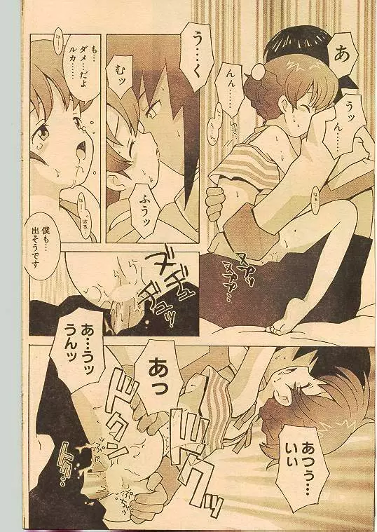 COMIC パピポ 1998年10月号 Page.107