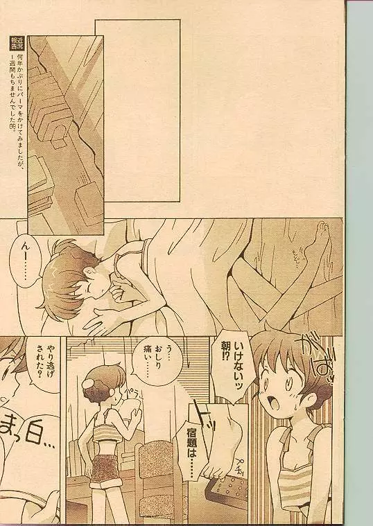 COMIC パピポ 1998年10月号 Page.108