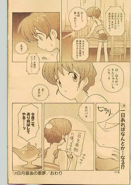 COMIC パピポ 1998年10月号 Page.109