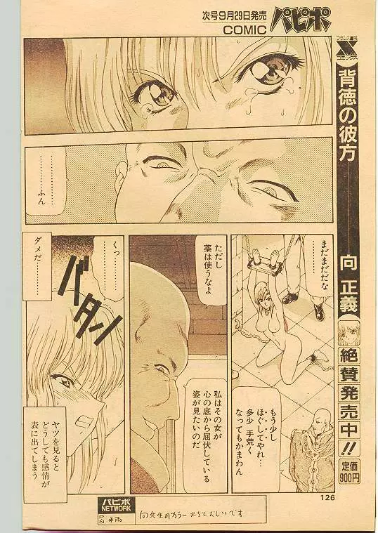 COMIC パピポ 1998年10月号 Page.117